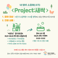 [Project: 새싹] 내 맘이 소중해: 한부모가족 집단상담 캠프